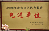 午夜小电影麻豆2008年度先进校